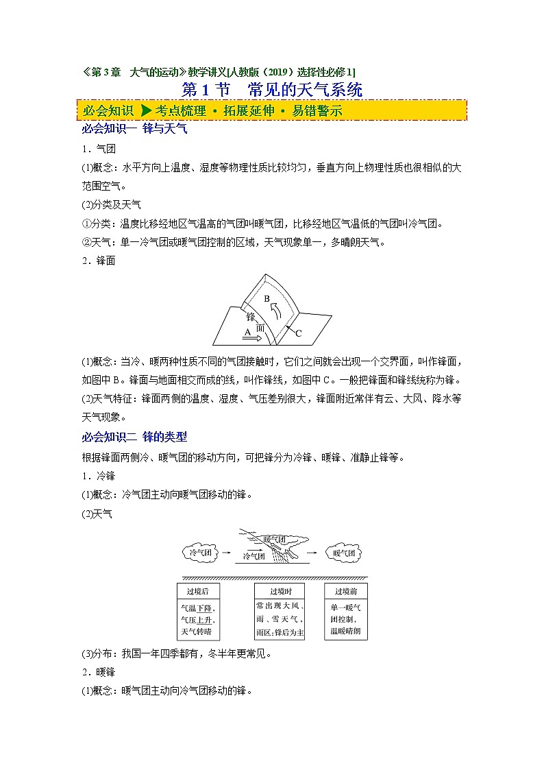 3.1 常见的天气系统（讲义）-【讲义+分层练】2022-2023学年高二地理上学期同步备课优质资源（人教版2019选择性必修1）（解析版）第1页