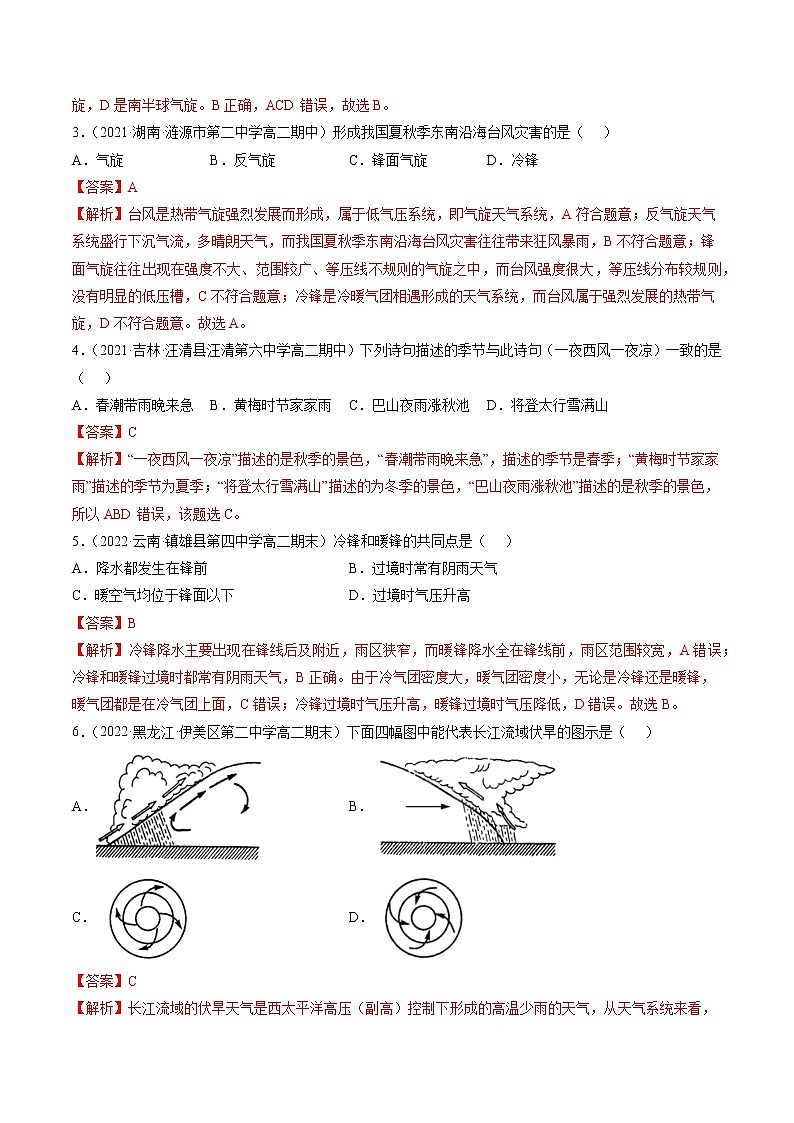 3.1 常见天气系统（分层练）-【讲义+分层练】高二地理上学期同步备课优质资源（人教版2019选择性必修1）02