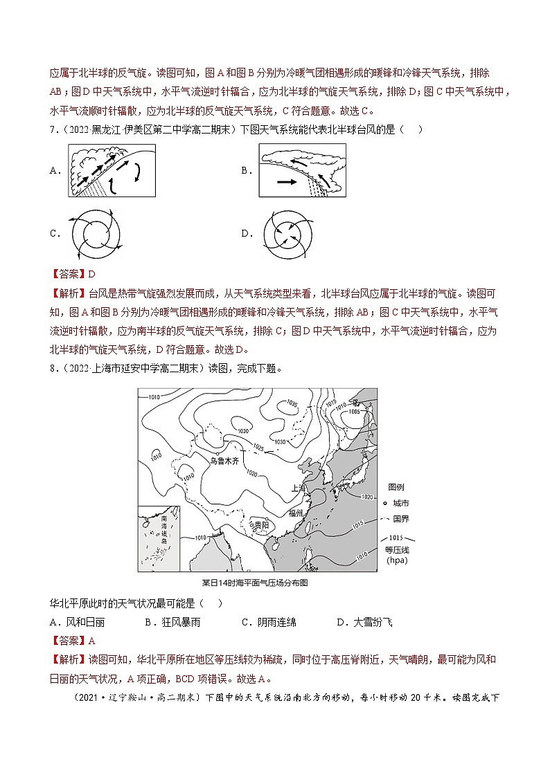 3.1 常见天气系统（分层练）-【讲义+分层练】高二地理上学期同步备课优质资源（人教版2019选择性必修1）03