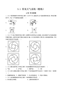 人教版 (2019)选择性必修1 自然地理基础第一节 常见天气系统精品当堂达标检测题