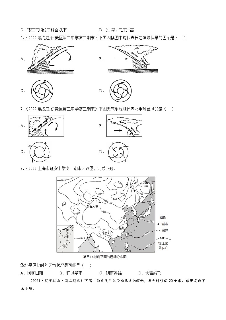 3.1 常见天气系统（分层练）-【讲义+分层练】高二地理上学期同步备课优质资源（人教版2019选择性必修1）02