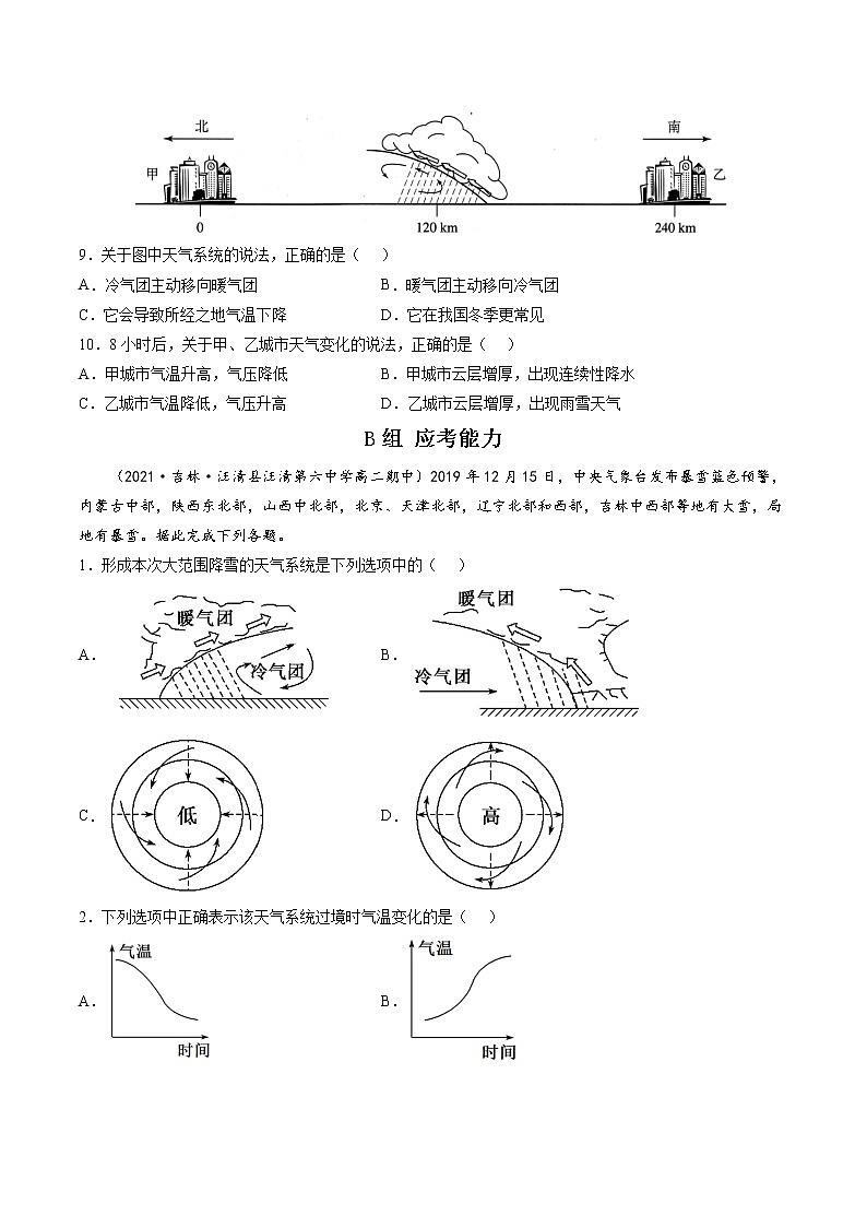 3.1 常见天气系统（分层练）-【讲义+分层练】高二地理上学期同步备课优质资源（人教版2019选择性必修1）03