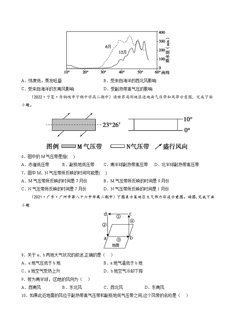 3.2 气压带和风带（分层练）-【讲义+分层练】高二地理上学期同步备课优质资源（人教版2019选择性必修1）02