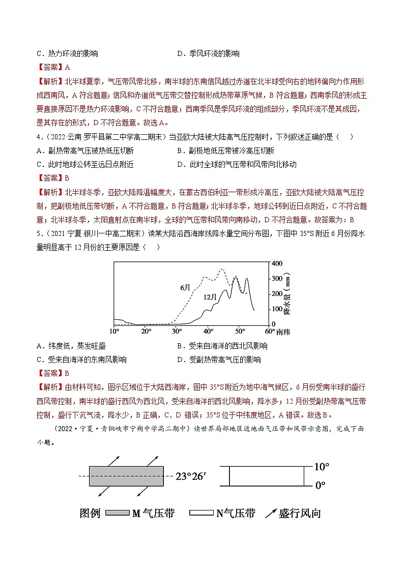 3.2 气压带和风带（分层练）-【讲义+分层练】高二地理上学期同步备课优质资源（人教版2019选择性必修1）02