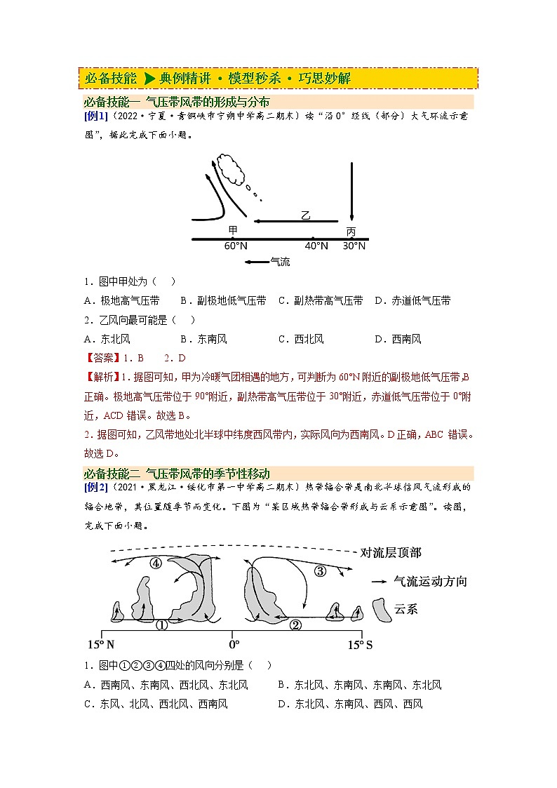 3.2 气压带和风带（讲义）-【讲义+分层练】2022-2023学年高二地理上学期同步备课优质资源（人教版2019选择性必修1）（解析版）第3页