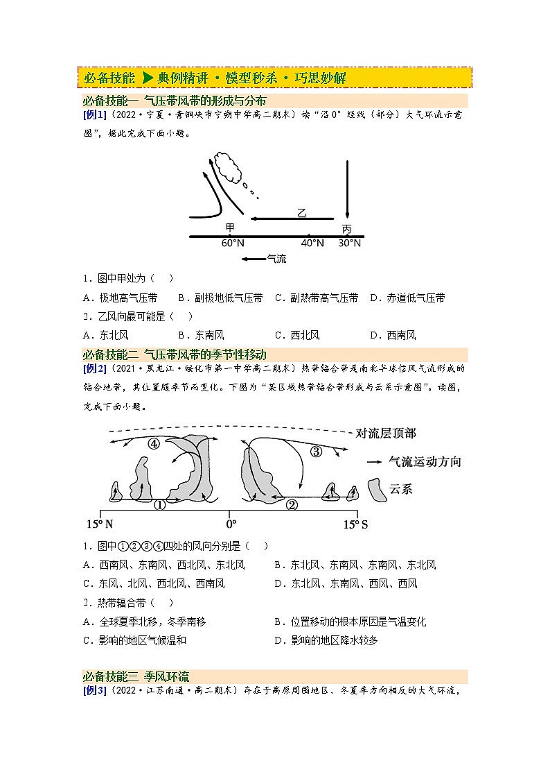 3.2 气压带和风带（讲义）-【讲义+分层练】2022-2023学年高二地理上学期同步备课优质资源（人教版2019选择性必修1）（原卷版）第3页