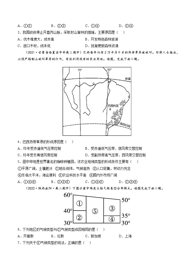 3.3 气压带和风带对气候的影响（分层练）-【讲义+分层练】高二地理上学期同步备课优质资源（人教版2019选择性必修1）03