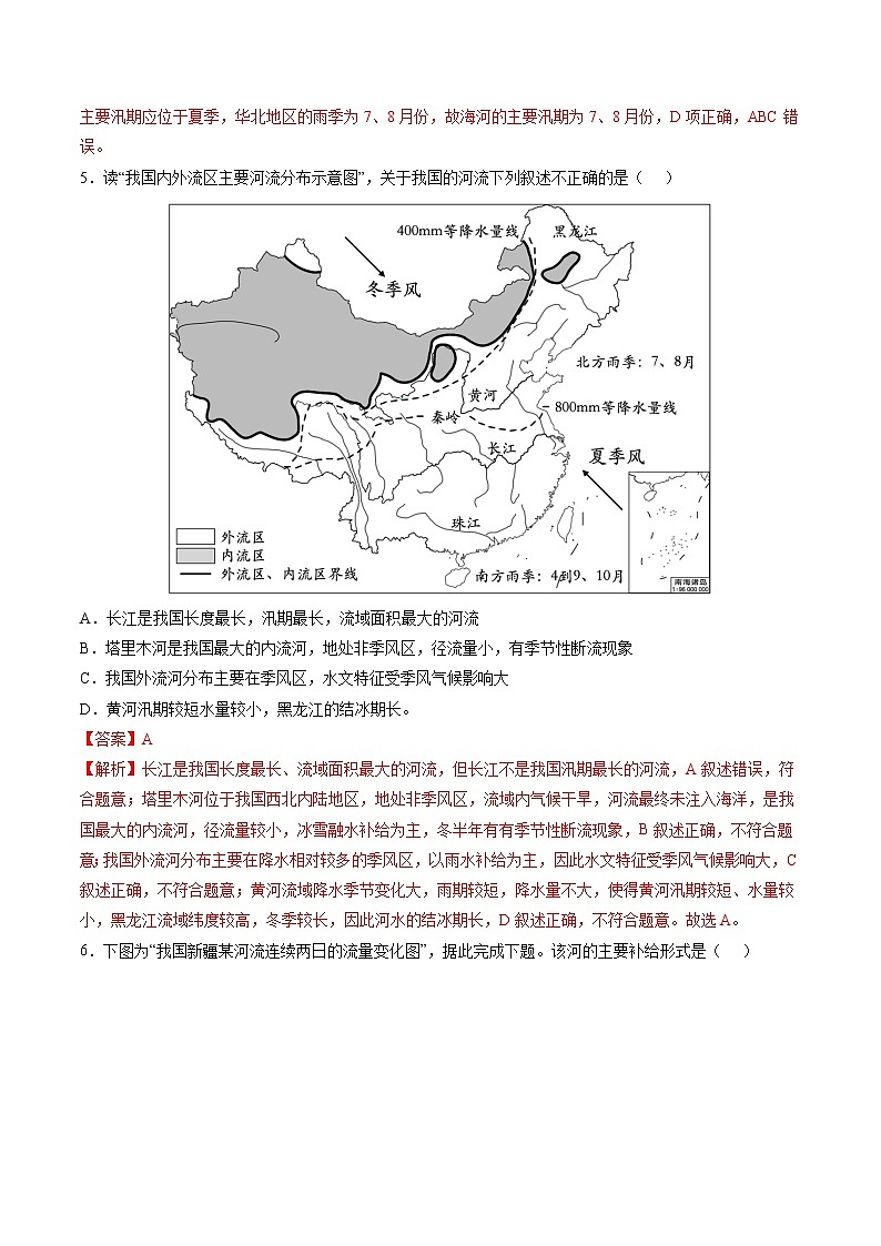 4.1 陆地水体及其相互关系（分层练）-【讲义+分层练】高二地理上学期同步备课优质资源（人教版2019选择性必修1）02