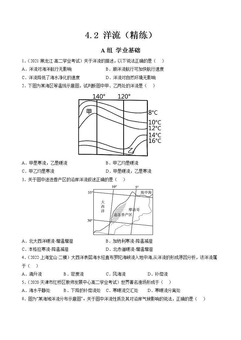 4.2 洋流（分层练）-【讲义+分层练】高二地理上学期同步备课优质资源（人教版2019选择性必修1）01