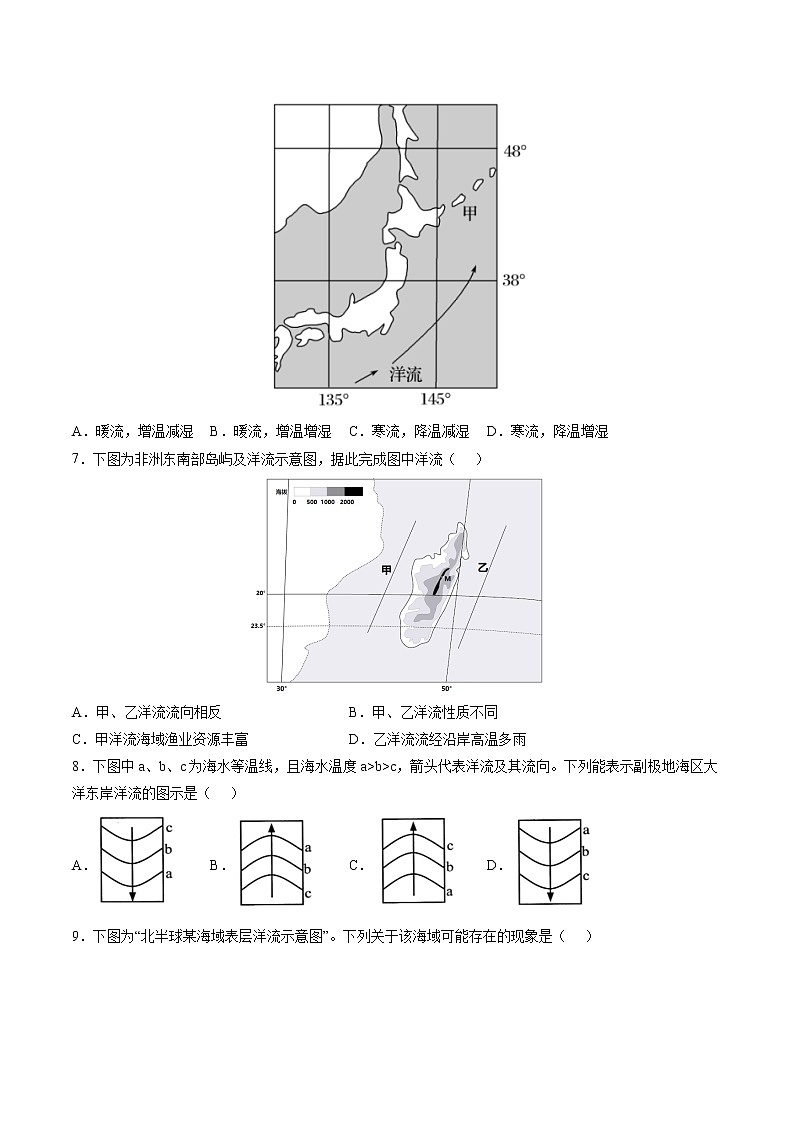 4.2 洋流（分层练）-【讲义+分层练】高二地理上学期同步备课优质资源（人教版2019选择性必修1）02