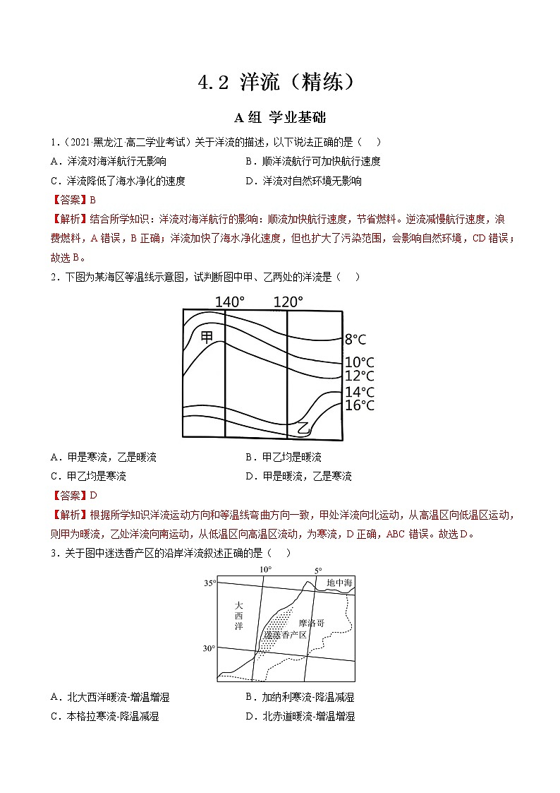 4.2 洋流（分层练）-【讲义+分层练】高二地理上学期同步备课优质资源（人教版2019选择性必修1）01