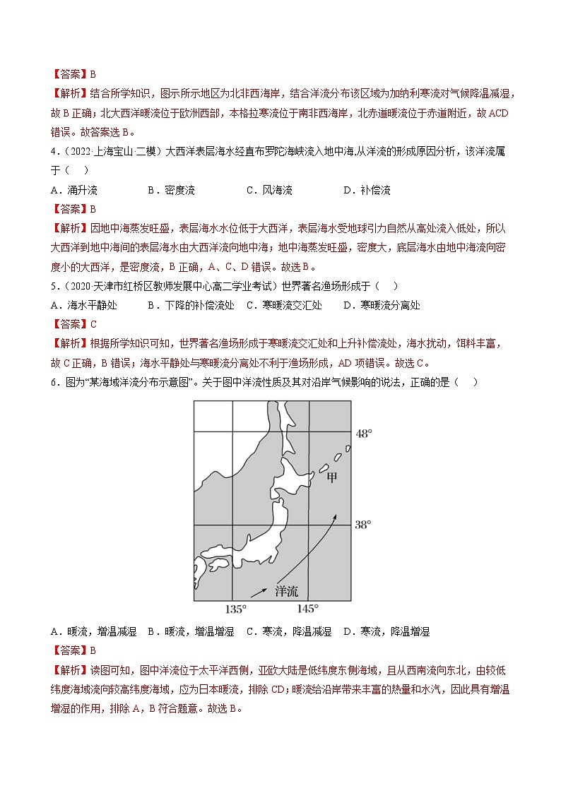 4.2 洋流（分层练）-【讲义+分层练】高二地理上学期同步备课优质资源（人教版2019选择性必修1）02