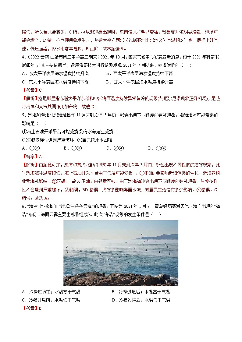4.3 海—气相互作用（分层练）-【讲义+分层练】高二地理上学期同步备课优质资源（人教版2019选择性必修1）02