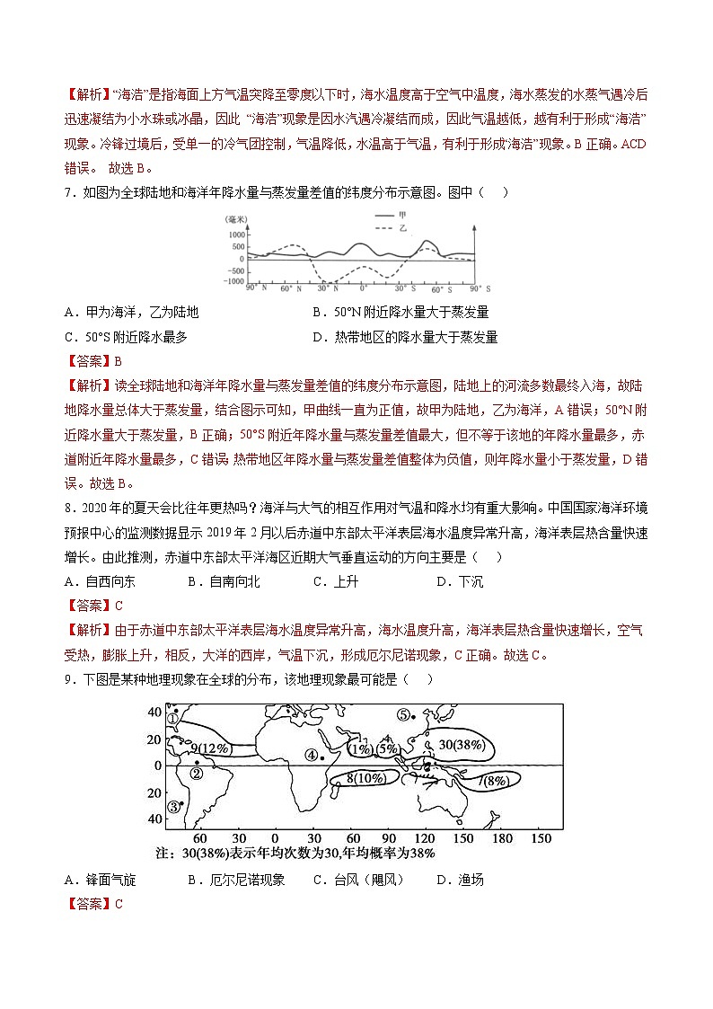 4.3 海—气相互作用（分层练）-【讲义+分层练】高二地理上学期同步备课优质资源（人教版2019选择性必修1）03