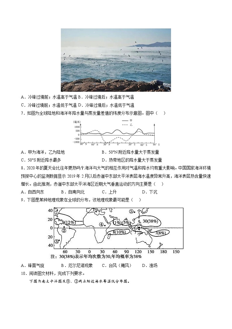 4.3 海—气相互作用（分层练）-【讲义+分层练】高二地理上学期同步备课优质资源（人教版2019选择性必修1）02