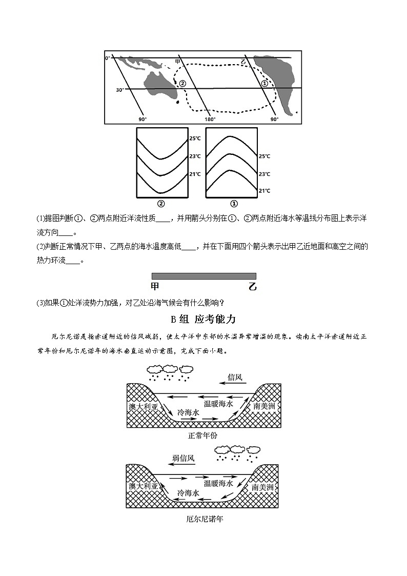 4.3 海—气相互作用（分层练）-【讲义+分层练】高二地理上学期同步备课优质资源（人教版2019选择性必修1）03