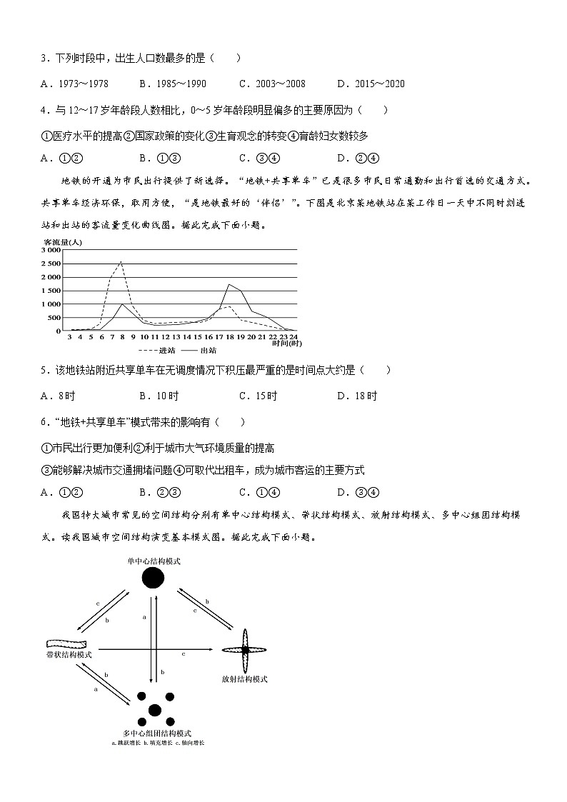 2023届高考地理一轮复习：人文地理练习题02