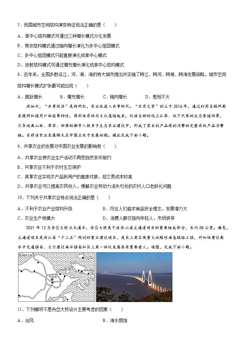 2023届高考地理一轮复习：人文地理练习题03