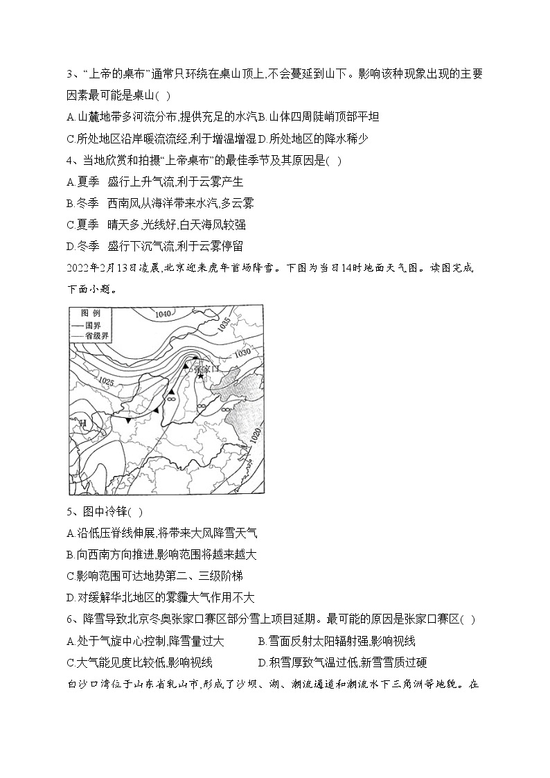 辽宁省丹东市五校2022-2023学年高三上学期联考地理试题(含答案)02