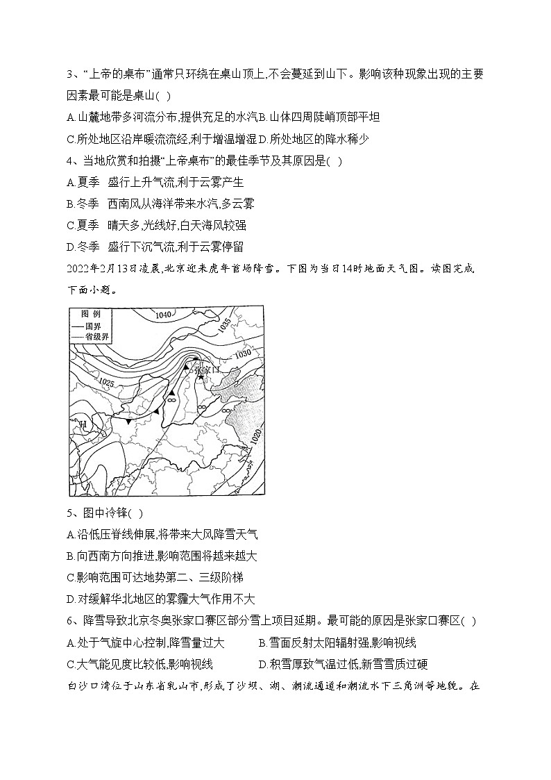辽宁省丹东市五校2022-2023学年高三上学期联考地理试题(含答案)02
