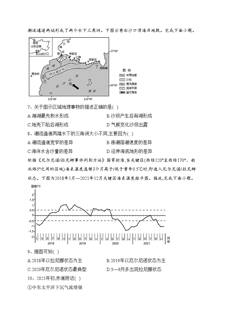 辽宁省丹东市五校2022-2023学年高三上学期联考地理试题(含答案)03