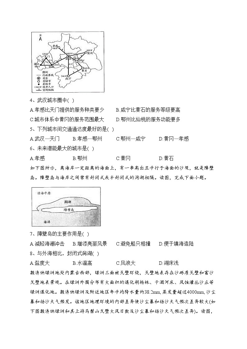 青海湟川中学2023届高三上学期模拟考试（一模）地理试卷(含答案)第2页