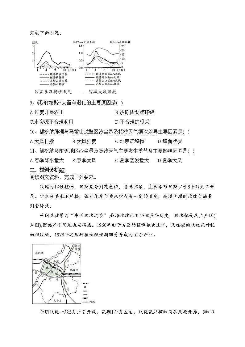 青海湟川中学2023届高三上学期模拟考试（一模）地理试卷(含答案)第3页