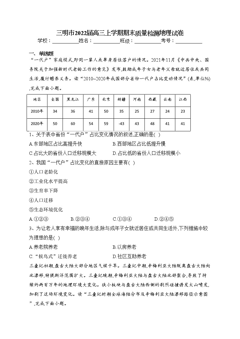 三明市2022届高三上学期期末质量检测地理试卷(含答案)第1页