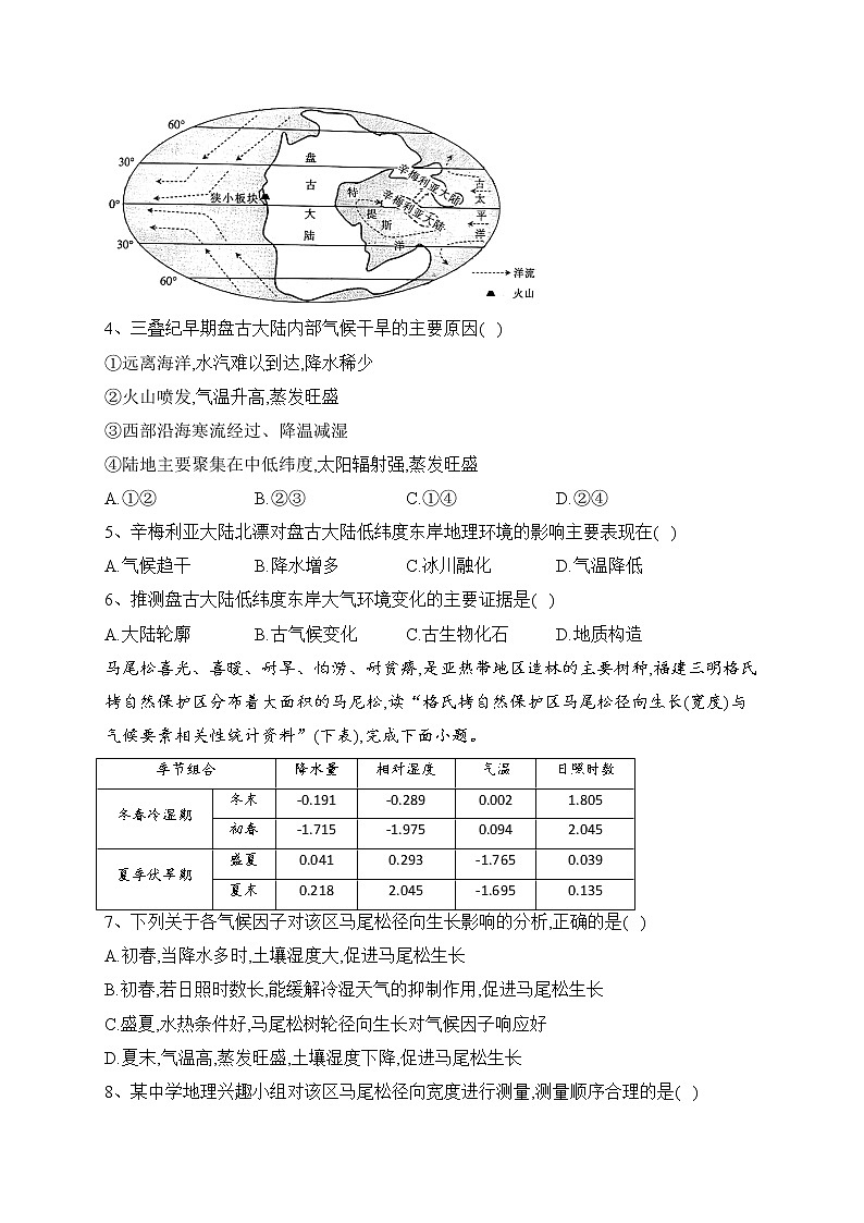 三明市2022届高三上学期期末质量检测地理试卷(含答案)第2页