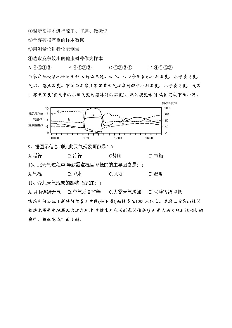 三明市2022届高三上学期期末质量检测地理试卷(含答案)第3页