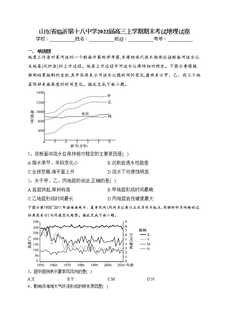 山东省临沂第十八中学2022届高三上学期期末考试地理试卷(含答案)01