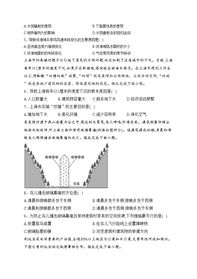 山东省临沂第十八中学2022届高三上学期期末考试地理试卷(含答案)02