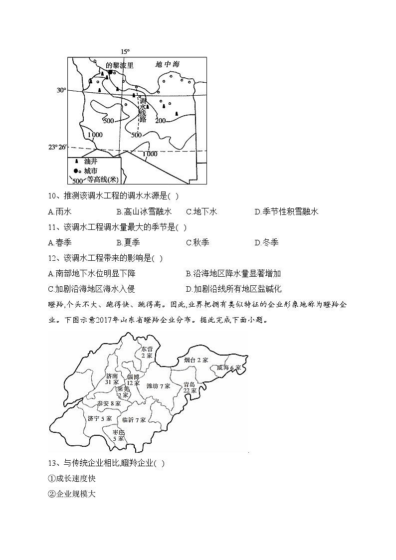 山东省临沂第十八中学2022届高三上学期期末考试地理试卷(含答案)03