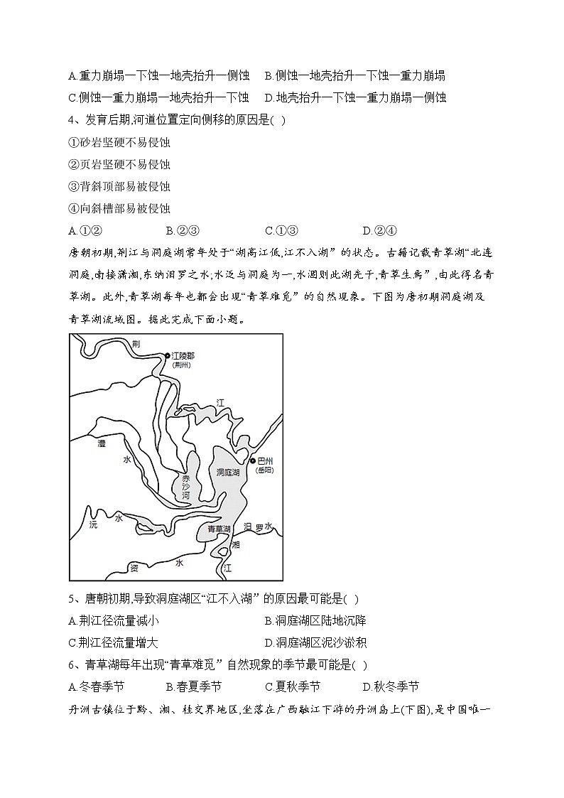 山东省枣庄市2022届高三上学期期末考试地理试卷(含答案)第2页