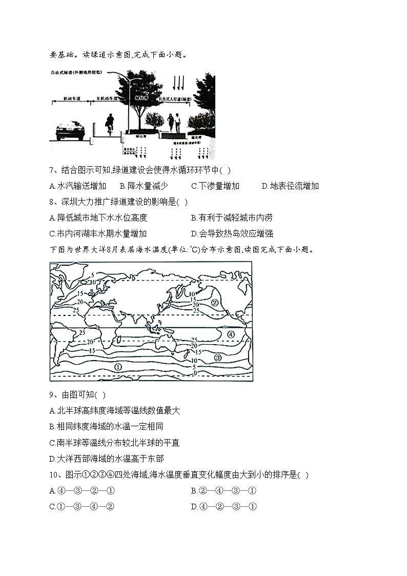 本溪市高级中学2022-2023学年高一上学期12月月考地理试卷(含答案)第2页