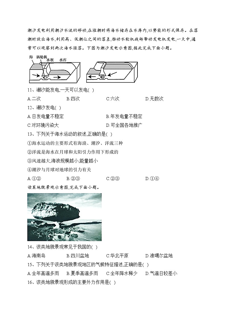 本溪市高级中学2022-2023学年高一上学期12月月考地理试卷(含答案)第3页