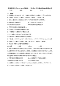 青海湟川中学2022-2023学年高一上学期12月学情调研测试地理试卷(含答案)