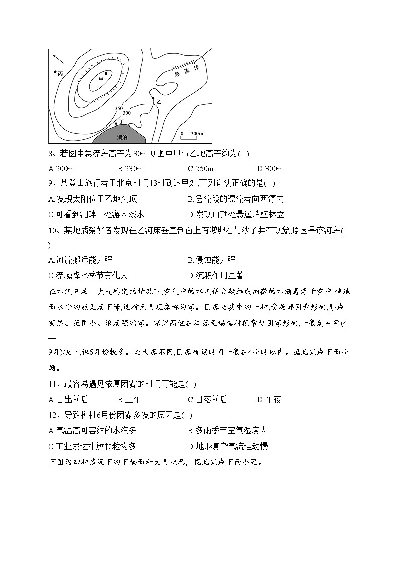 青海湟川中学2022-2023学年高一上学期12月学情调研测试地理试卷(含答案)03