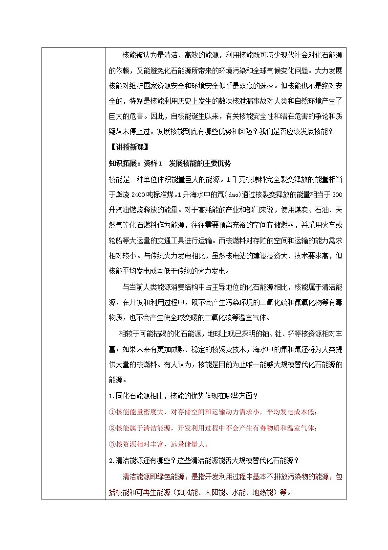 问题研究：《是否应该发展核能》课件+教案02