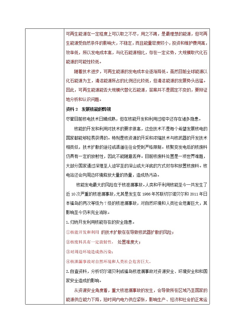 问题研究：《是否应该发展核能》课件+教案03