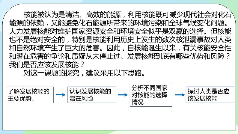 问题研究：《是否应该发展核能》课件+教案03