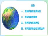 问题研究：《是否应该发展核能》课件+教案
