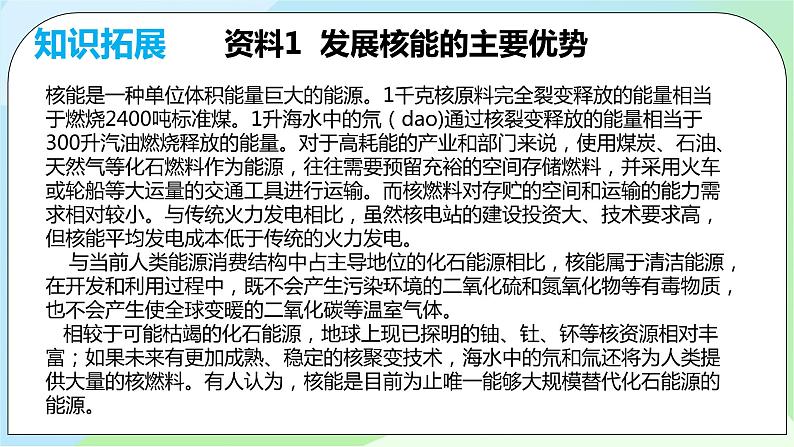 问题研究：《是否应该发展核能》课件+教案06