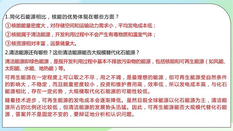 问题研究：《是否应该发展核能》课件+教案07