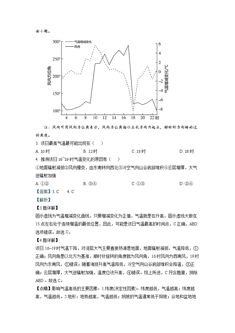 北京市海淀区2022-2023学年高三地理上学期期中考试试题（Word版附解析）02