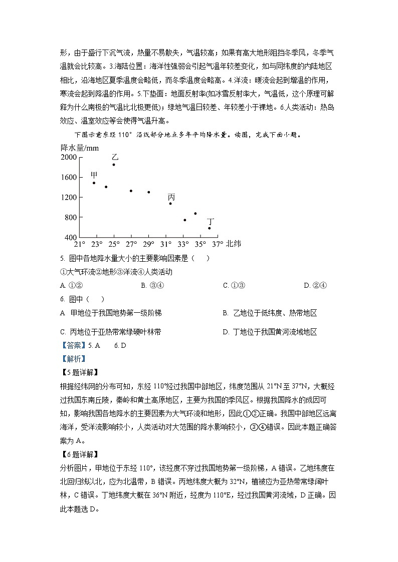 北京市海淀区2022-2023学年高三地理上学期期中考试试题（Word版附解析）03