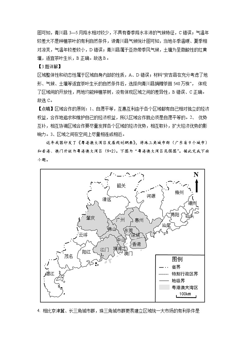 山东省菏泽市第一中学2022-2023学年高二地理上学期12月月考试题（Word版附解析）02