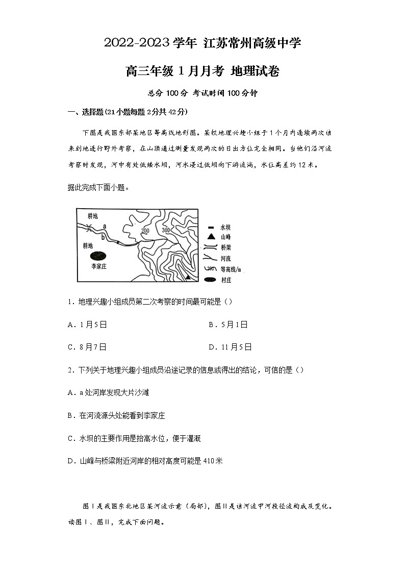 江苏省常州高级中学2022-2023学年高三地理上学期1月月考试题（Word版附解析）01