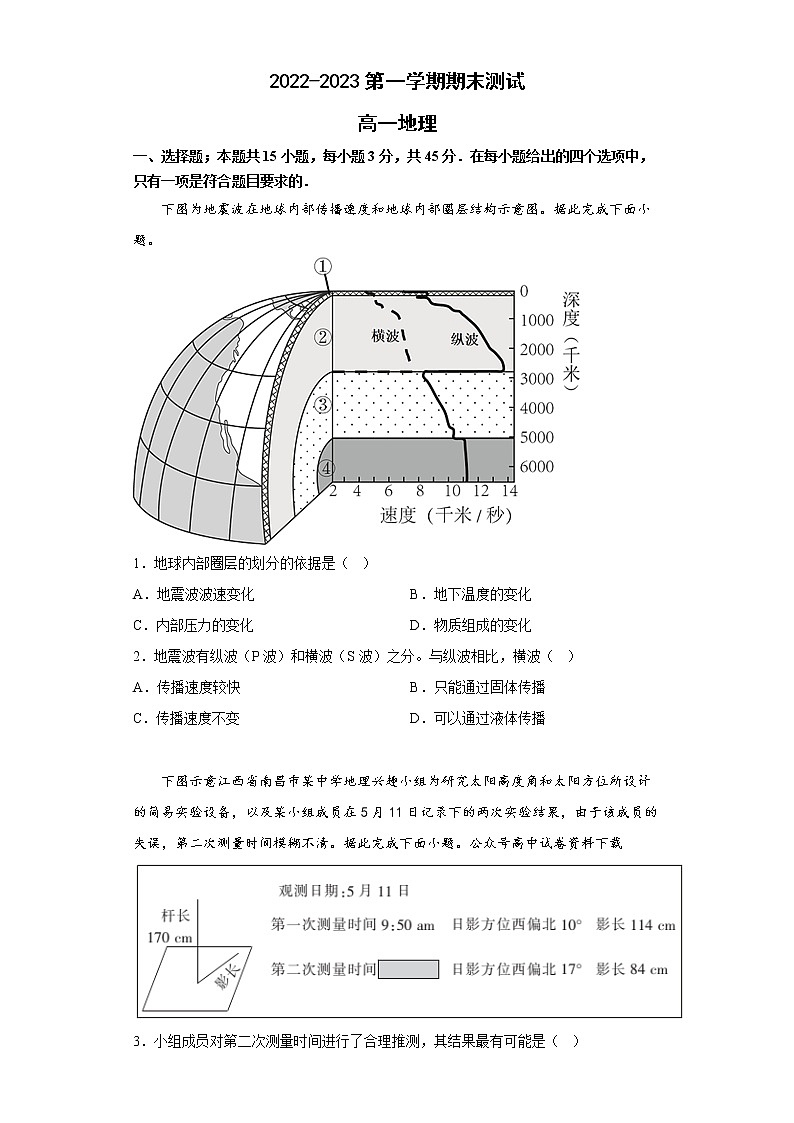 山东省青岛市第二中学2022-2023学年高一地理上学期1月期末试题（Word版附答案）01