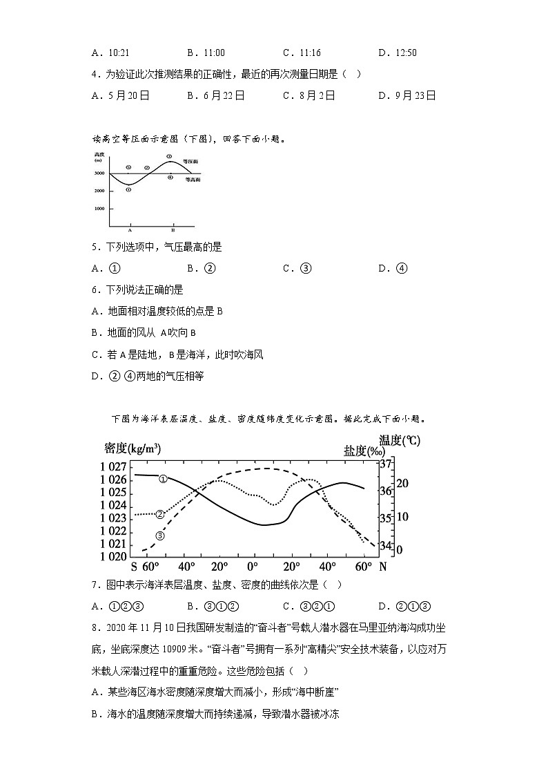 山东省青岛市第二中学2022-2023学年高一地理上学期1月期末试题（Word版附答案）02